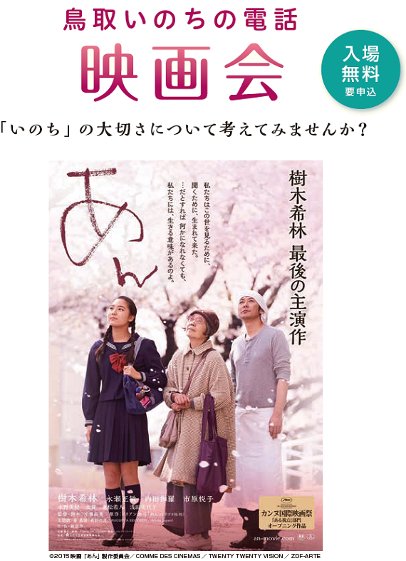 鳥取いのちの電話 公式ホームページ